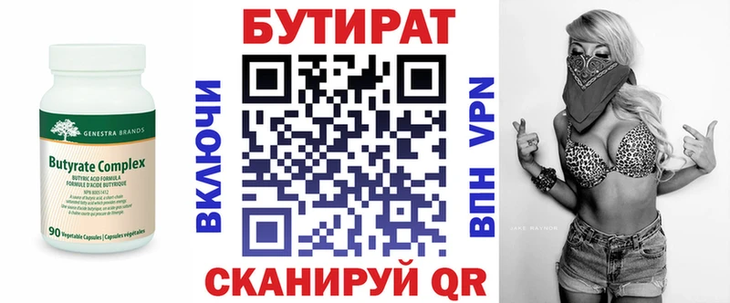 Бутират бутандиол  Отрадное 