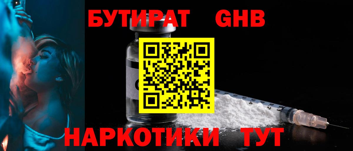 БУТИРАТ 99% Отрадное