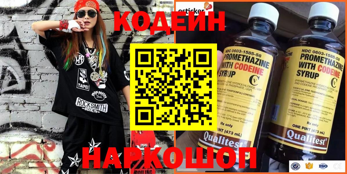 Кодеиновый сироп Lean Purple Drank Отрадное