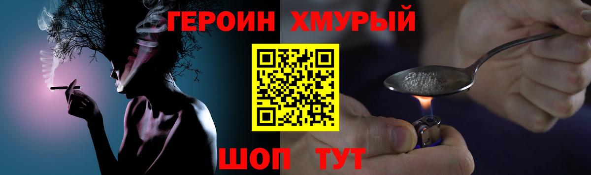 ГЕРОИН белый Отрадное
