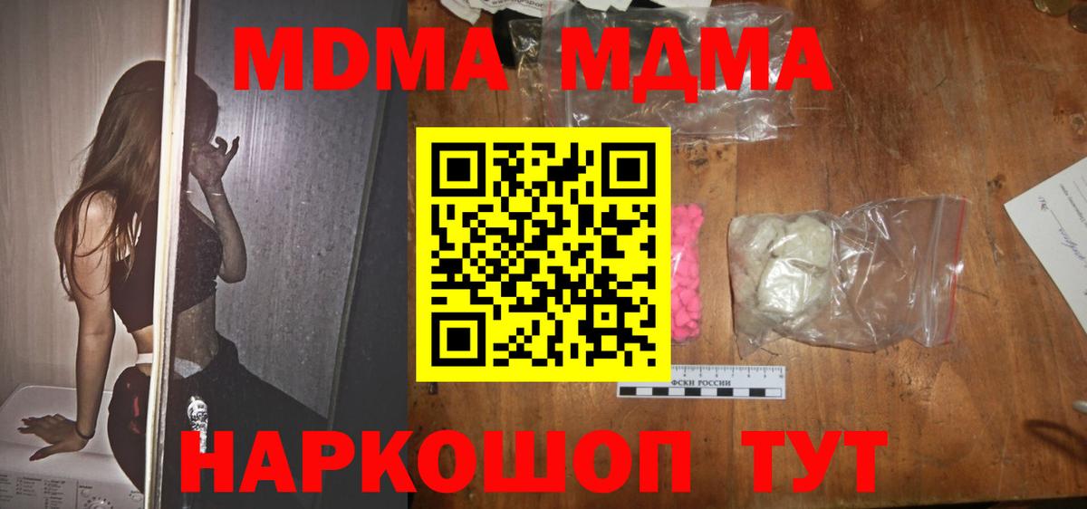 МДМА crystal Отрадное