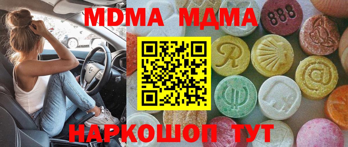 MDMA VHQ  Вход с VPN  МДМА  Отрадное  MDMA Molly 