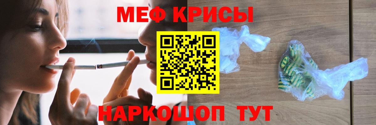 Мефедрон кристаллы Отрадное