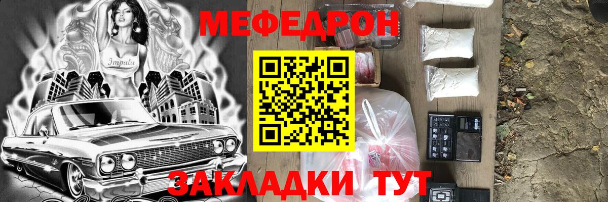 Меф  Меф  Вход с VPN  МЯУ-МЯУ mephedrone  закладка  Отрадное 