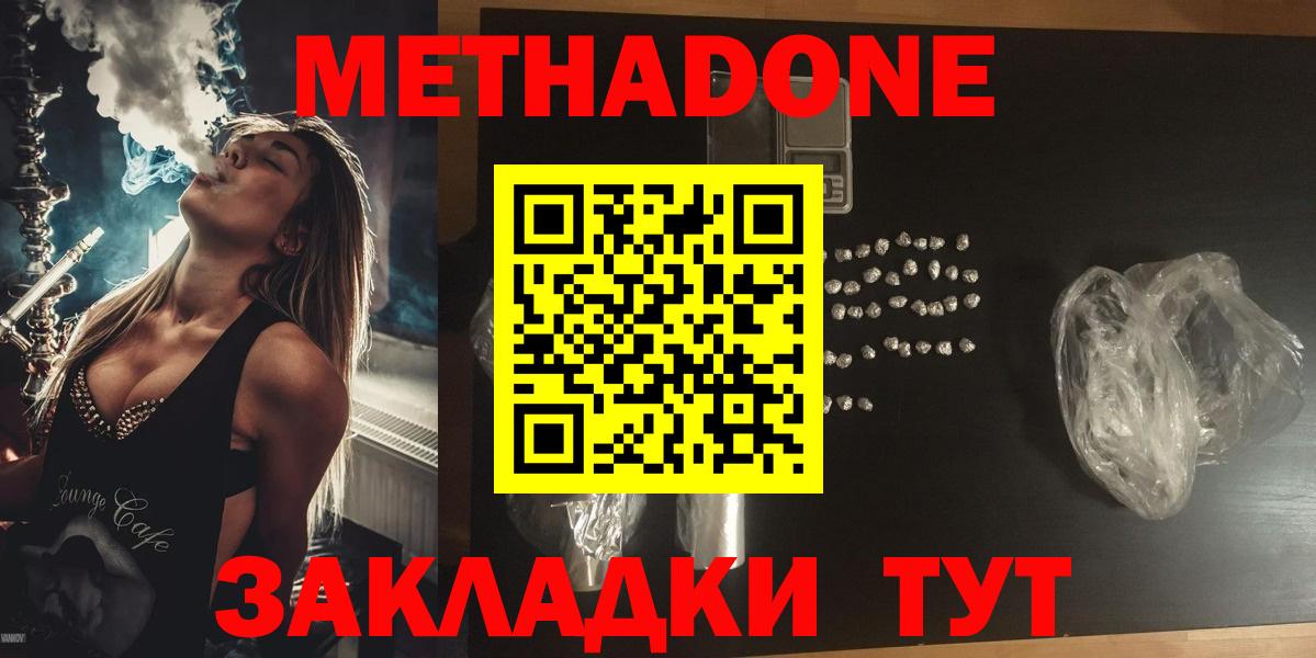 Метадон methadone Отрадное