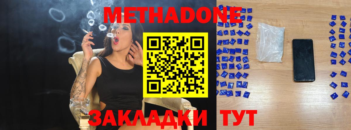 Отрадное  МЕТАДОН мёд  МЕТАДОН methadone  Вход с VPN 